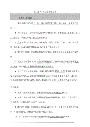 部編版道德與法治四年級下冊 第三單元 美好生活哪里來 知識點+問答題（含答案）.doc