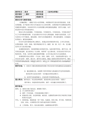 人教版三年級(jí)上冊(cè)美術(shù)教案－11各式各樣的鞋 教學(xué)設(shè)計(jì).doc