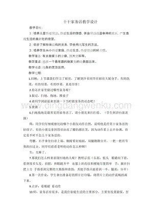 蘇少版三年級下冊美術教案－11干干家務活 教學設計.doc