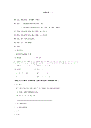 滬教版二年級下冊數學教案-1.3相差多少（一） 教學設計.docx