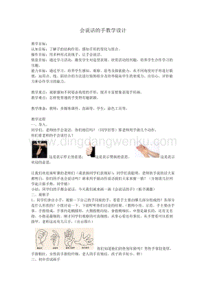蘇少版四年級上冊美術教案-第17課會說話的手（二） 教學設計.doc
