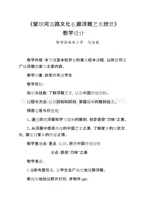 湘美版六年級下冊美術-第八課發現美麗 教案.doc