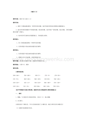 滬教版二年級下冊數學教案-4.9小練習（2） 教學設計.docx