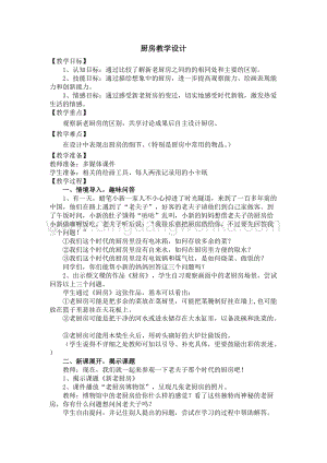 蘇少版三年級下冊美術教案－10《廚房》 教學設計.doc