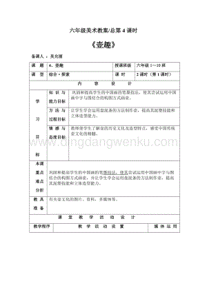湘美版六年級下冊美術(shù)教案-第四課壺趣.doc