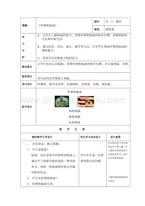 人教版四年級下冊美術教案－ 13吹塑紙版畫 教學設計.doc