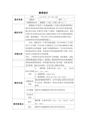 冀教版三年級上冊英語教案-Lesson15leftandright 教學設計.doc