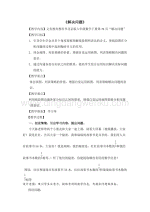 北京版六年級下冊數學教案-4.5解決問題 教學設計.doc