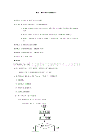 滬教版二年級下冊數學教案-7.10數學廣場——流程圖（1） 教學設計.docx