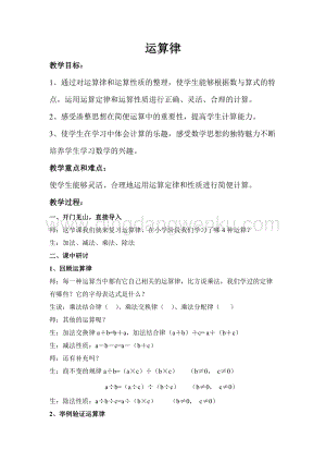 北京版六年級下冊數學教案-4.2數的運算教學設計.doc