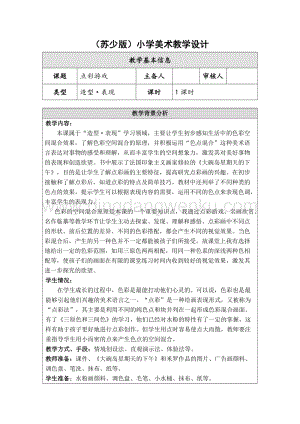 蘇少版三年級(jí)上冊(cè)美術(shù)教案－2點(diǎn)彩游戲 教學(xué)設(shè)計(jì).doc