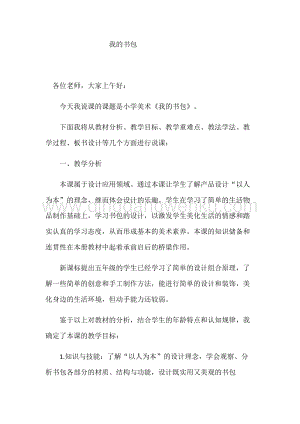 湘美版五年級下冊美術(shù)教案-第四課我的書包教學(xué)設(shè)計(jì).doc