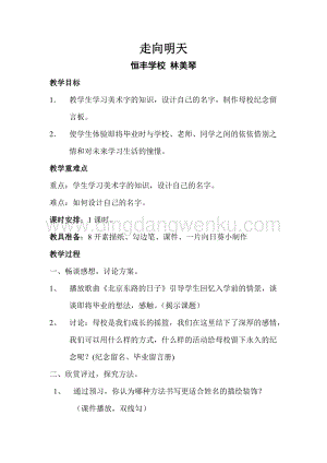 湘美版六年級下冊美術教案-第十二課走向明天教學設計.doc