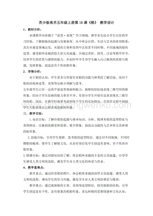 蘇少版五年級上冊美術(shù)教案-16.船(13)教學設(shè)計.doc