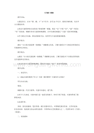 人教部編版四年級下冊語文教案-3天窗教學設計.docx