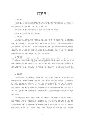 湘美版六年級下冊美術(shù)教案-第六課唱大戲.doc