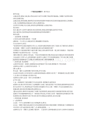 人教版四年級下冊美術教案－ 16千姿百態的帽子教學設計.doc