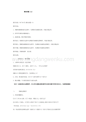 滬教版二年級下冊數學教案-7.6解決問題（三） 教學設計.docx