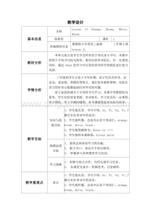 冀教版三年級上冊英語教案-Lesson11Orange,Brown,White,Black 教學設計.doc
