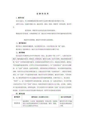 人教版4年級(jí)下冊(cè)美術(shù)教案－ 17會(huì)游的玩具教學(xué)設(shè)計(jì).doc