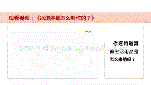 人教部編版四年級下冊道德與法制這些東西哪里來第一課時課件.pptx