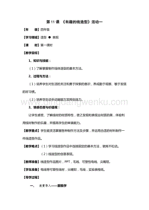 湘美版四年級下冊美術教案-第十一課有趣的線造型 教學設計.doc