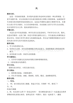 蘇少版三年級下冊美術教案－3風 教學設計.doc