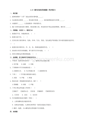 粵科版六年級下冊科學2.8《游樂場里的能量》同步練習題附答案.doc