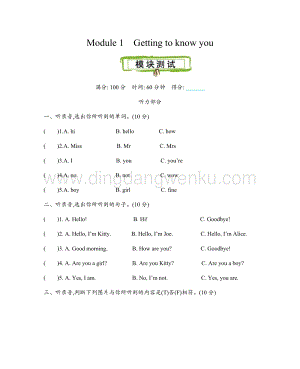 滬教牛津版三年級上冊英語Module 1 測試卷帶聽力音頻（附答案）.docx