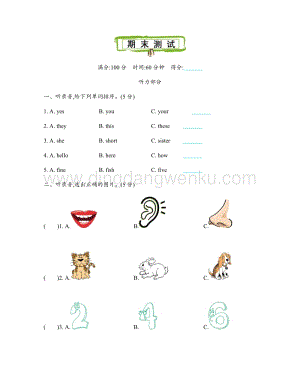 滬教牛津版三年級上冊英語期末測試卷帶聽力音頻（附答案）.docx