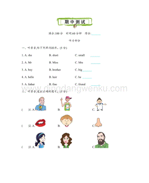 滬教牛津版三年級上冊英語期中測試卷帶聽力音頻（附答案）.docx