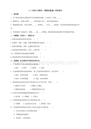 粵科版六年級下冊科學1.5《設計與制作：雞蛋包裝盒》同步練習題附答案.doc