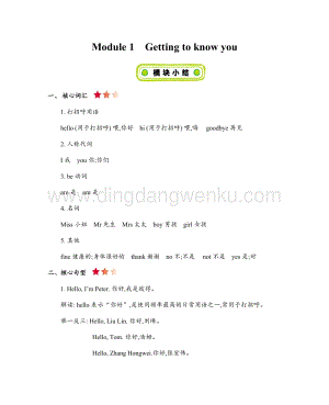 滬教牛津版三年級上冊英語全冊知識點清單匯總.docx