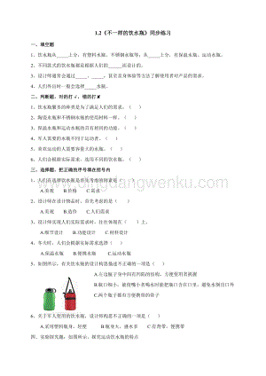 粵科版六年級下冊科學1.2《不一樣的飲水瓶》同步練習題附答案.doc