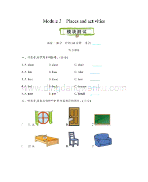 滬教牛津版三年級上冊英語Module 3 測試卷帶聽力音頻（附答案）.docx