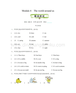 滬教牛津版三年級上冊英語Module 4 測試卷帶聽力音頻（附答案）.docx