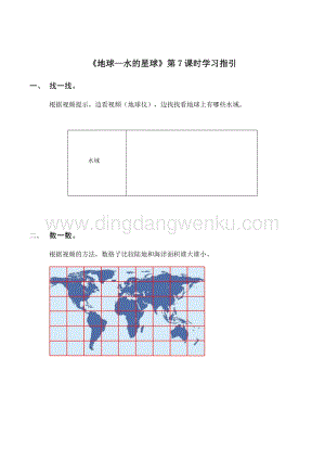 教科版三年級下冊科學3.7《地球—水的星球》—學習指引.docx
