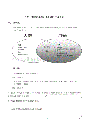 教科版三年級下冊科學(xué)3.5月球地球的衛(wèi)星學(xué)習(xí)指引.docx