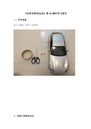 教科版三年級下冊科學1.2《各種各樣的運動》——學習指引.docx