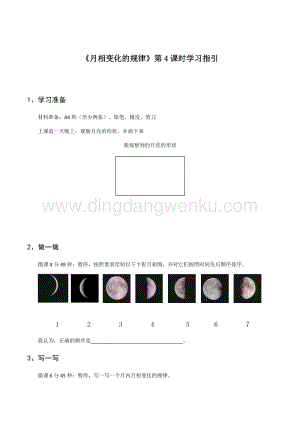 教科版三年級下冊科學3.4月相變化的規律-學習指引.docx