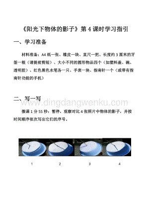 教科版三年級下冊科學3.2《陽光下物體的影子》—學習指引.docx