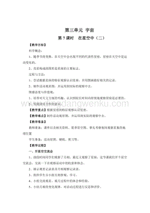 教科版六年級下冊科學第7課時在星空中（二） 教案.doc