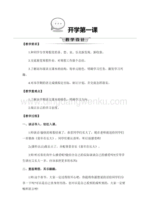 部編版五年級下冊語文第一單元教案.docx