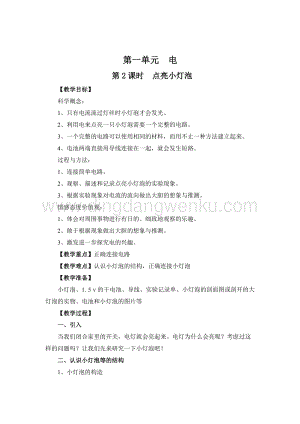 教科版四年級下冊科學(xué)第2課時點亮小燈泡 教案.doc