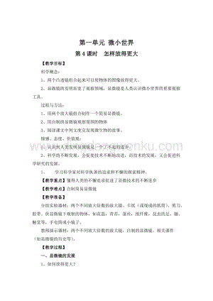 教科版六年級下冊科學(xué)第4課時怎樣放得更大教案.doc