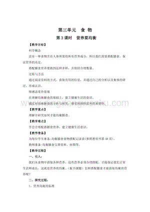 教科版四年級下冊科學第3課時營養要均衡教案.doc