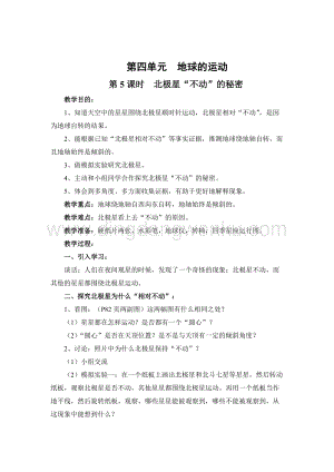 教科版五年級下冊科學第5課時北極星“不動”的秘密教案.doc