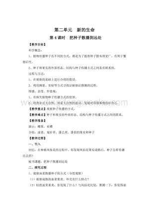 教科版四年級下冊科學第4課時把種子散播到遠處 教案.doc