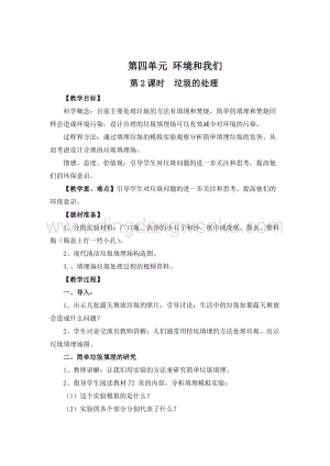 教科版六年級下冊科學(xué)第2課時垃圾的處理教案.doc