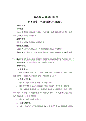教科版六年級下冊科學第8課時環(huán)境問題和我們的行動 教案.doc